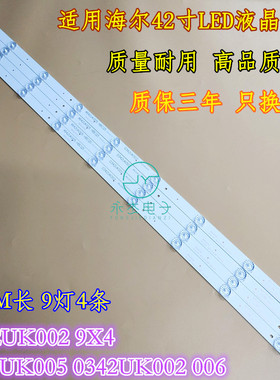 海尔LE42R31灯条4642UK005 0342UK002 006 3P42UK002 9X4电视LED