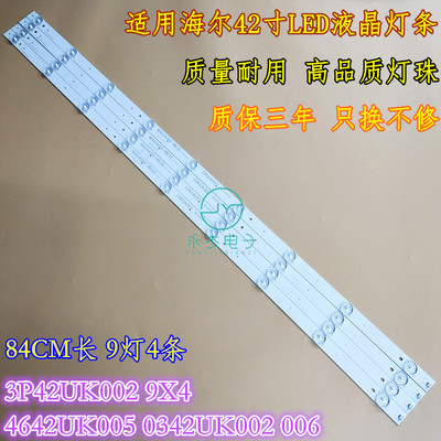 海尔LE42AL88G31灯条4642UK005 GBCQ5 0342UK002灯条9灯珠4条串联