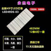 ZC29AG 海尔LS50AL88D31 LS50AL88A72灯条LED49D05A 01电视灯管