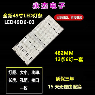 30349006203 风行LE50U6500TF 6灯凹镜 G49Y灯条LED49D6