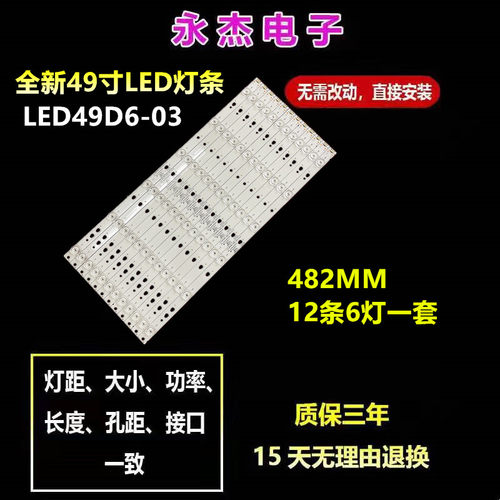 海尔LS50AL88D31 LS50AL88A72灯条LED49D05A-ZC29AG-01电视灯管