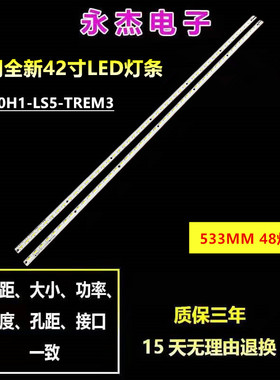 适用长虹3D42A6000I灯条V420H1-LS5-TREM3/TLEM3 4A-D067872灯条