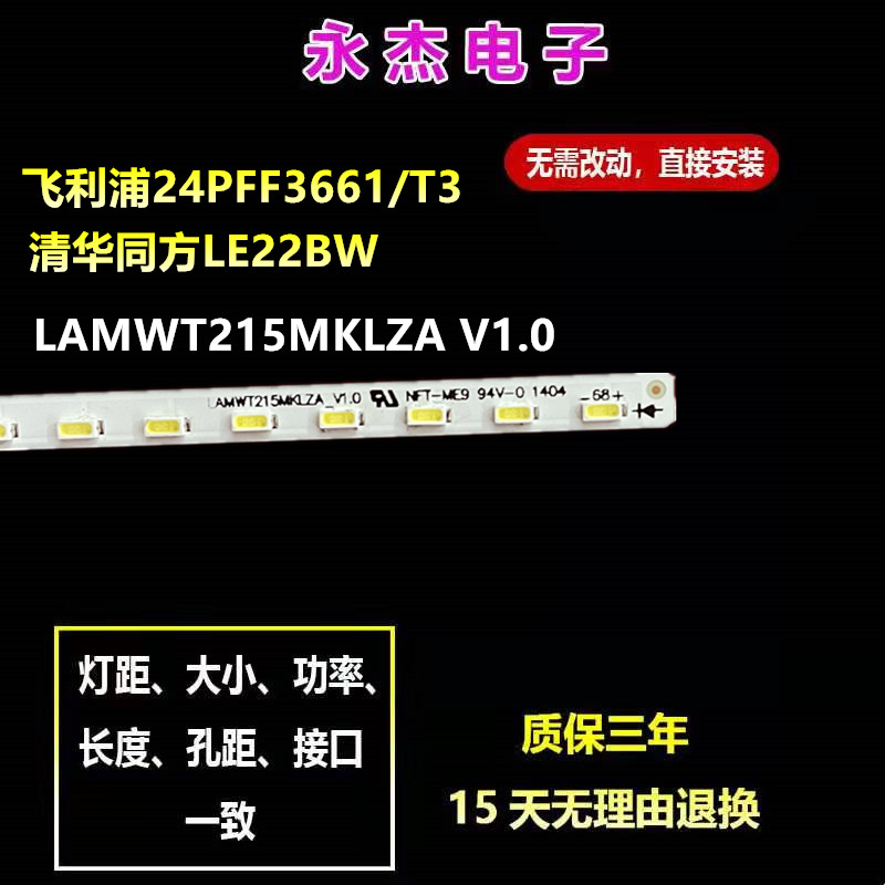定制HT215F01 - 100 LED灯条68灯LAMWT215MKLZA V1.0液晶电视灯条
