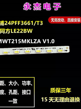 定制全新清华同方LE22BW灯条 LED灯板LAMWT215MKLZA屏HT215F01