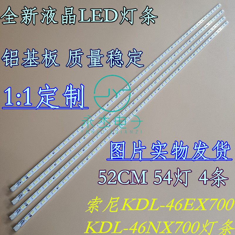 索尼KDL-46EX700 KDL-46NX700灯条RUNTK4337TP夏普屏LK460D3LA8S