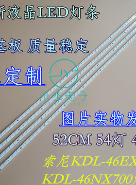 索尼KDL-46EX700 KDL-46NX700灯条RUNTK4337TP夏普屏LK460D3LA8S
