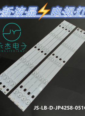 乐华LED42C360 42C560灯条JS-LB-D-JP42S8-051CBAC背光灯10灯4组
