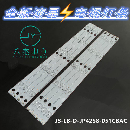 乐华LED42C360 42C560灯条JS-LB-D-JP42S8-051CBAC背光灯10灯4组