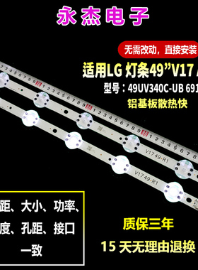 LG灯条49''V17 ART3 49UV340C-UB 6916L-2863A 2862A /B R1/L1
