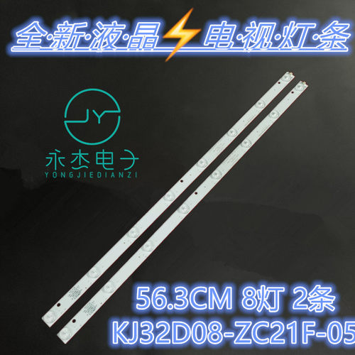 日松LED32HD690 灯条H/KJ32D08-ZC21F-05 303KJ320038 2条8灯一套