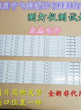 飞利浦55pFL6340/T3灯条TPT550JI灯条55寸液晶电视机灯条7条12灯
