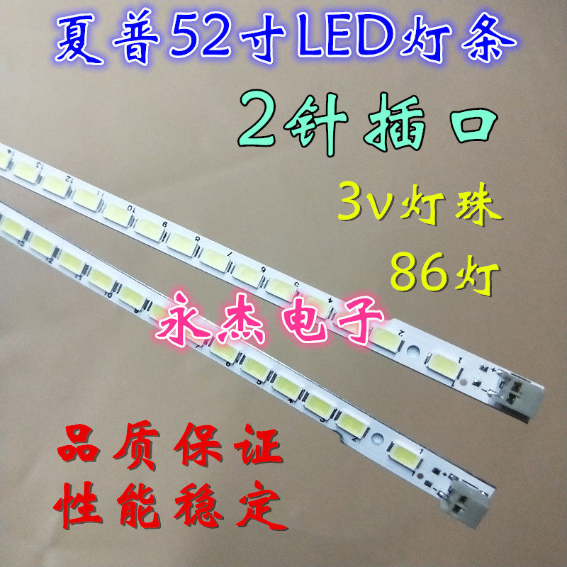 适用夏普LCD-52DS51A灯条SLED_2011SSP52_5630_R86/L86_NNS_R电视