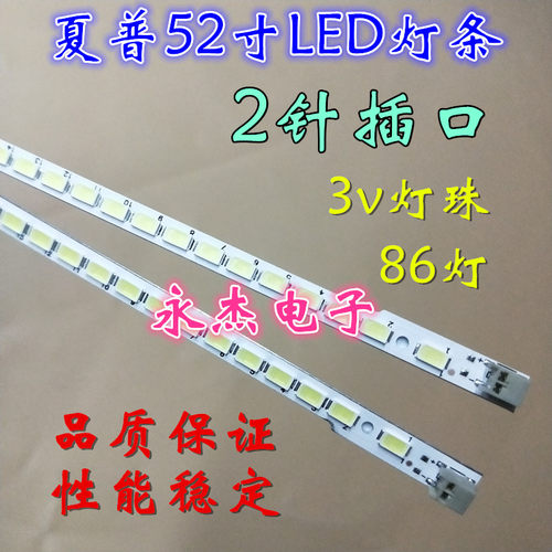适用夏普LCD-52DS51A灯条SLED_2011SSP52_5630_R86/L86_NNS_R电视