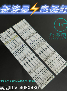 索尼KLV-40EX430灯条SAMSUNG 2012SONY40A/B 3228 05电视机LED灯
