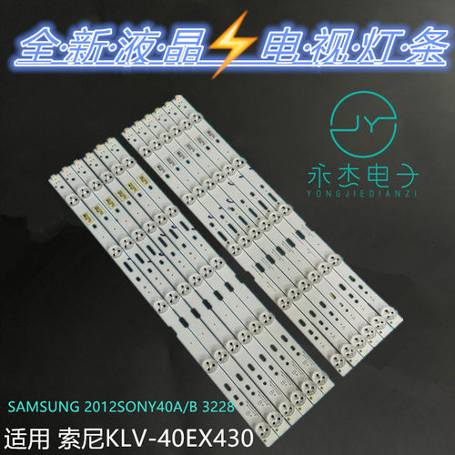索尼KLV-40EX430灯条SAMSUNG 2012SONY40A/B 3228 05电视机LED灯