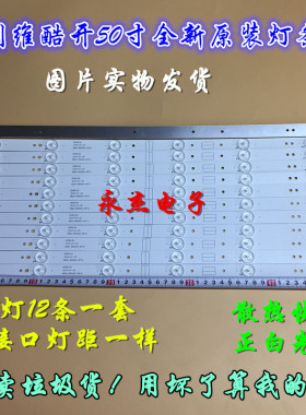 创维50E366W 50V6E 50E5DHR 50X5灯条5800-W50002-2P006液晶灯条