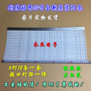 创维50E366W 50V6E 50E5DHR 50X5灯条5800-W50002-2P006液晶灯条