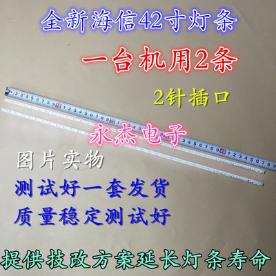 海信LED42K311 LED42K01PZ灯条RSAG7.820.4983液晶电视LED灯条