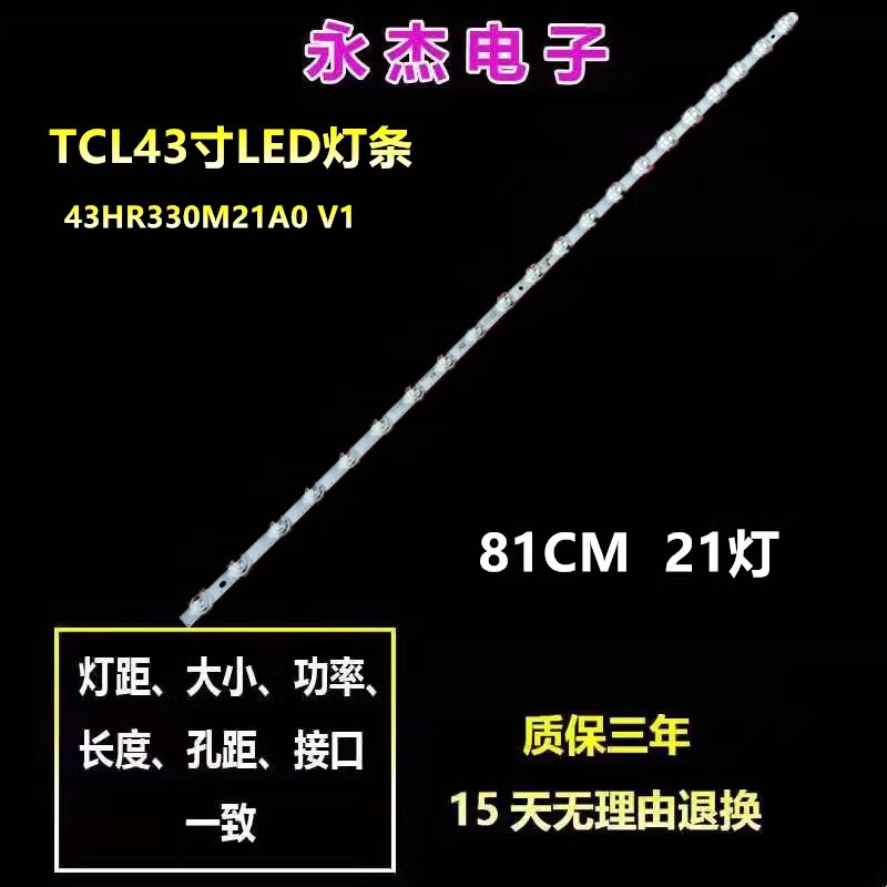 适用TCL 43F9S灯条43F8 21*1 43HR330M21A0 V1灯条背光灯21个灯珠