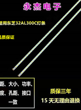 全新东芝32AL300C屏LVW320CSTM灯条67-H93402-0A0 灯条