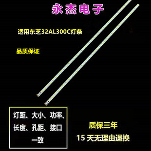 全新东芝32AL300C屏LVW320CSTM灯条67-H93402-0A0 灯条