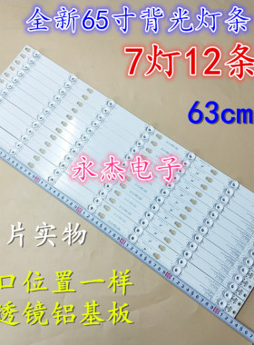 适用TCL D65A620U灯条4C-LB6507-HR01J 65HR330M07A4屏LVU650AU0T