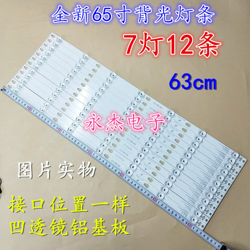 适用TCL 65A730U灯条TCL-T0T-65D2900-12X7 YHE-4C-LB6507-YH04J