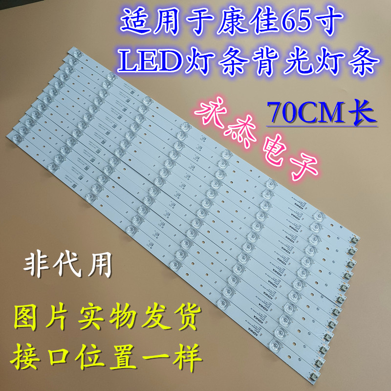 适用康佳LED65R6000U灯条K65U27 L1786 21006432背光灯条7灯12条