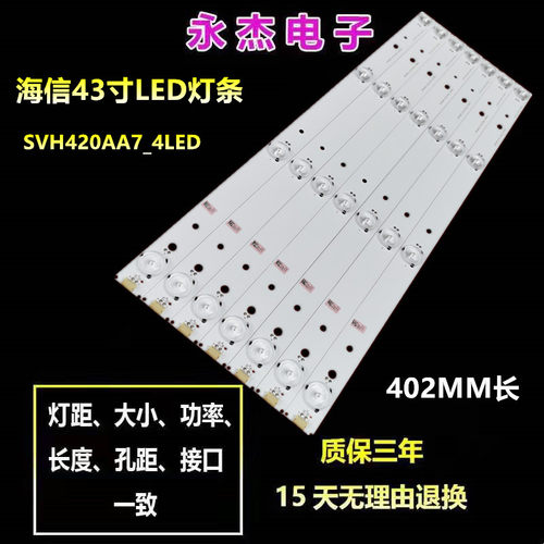 适用海信LED43K5100U LED43H150Y LED43K260灯条7条4灯铝基板