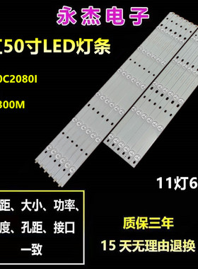 长虹LED50C2080I灯条LB-C500F13-E2-L-G1-LD5/LD6 LB50010 V1/V2