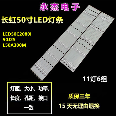 长虹LED50C2000i灯条LED50C2080I 50J2S L50A300M液晶电视背光灯