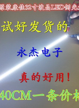 康佳液晶电视LED32E320N 灯条 37022271屏72000381YT