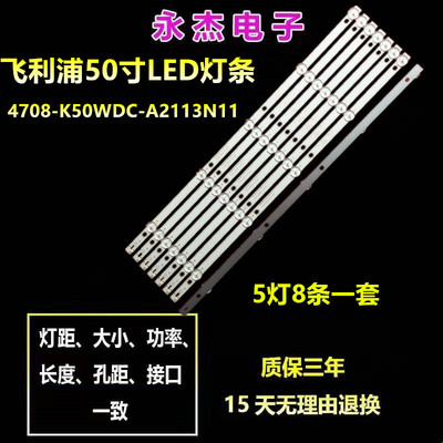 飞利浦50PUT6023 50PUT6002S液晶灯条4708-K50WDC-A2113N11背光灯