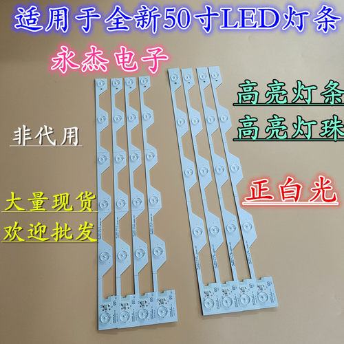 东芝50U66EBC灯条50E5800 JB 50HR330M06A2 50HR330M05A5背光灯