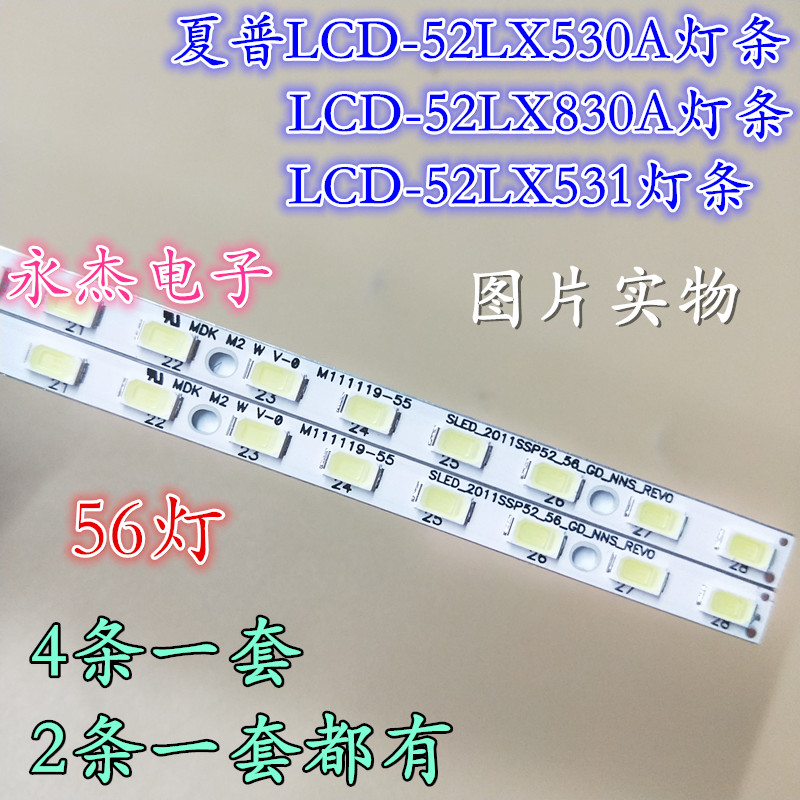 夏普LCD-52LX530A灯条LCD-52LX830A灯条LCD-52LX531液晶灯GMF0342