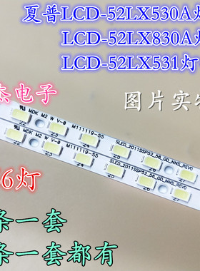夏普LCD-52LX530A灯条LCD-52LX830A灯条LCD-52LX531液晶灯GMF0342