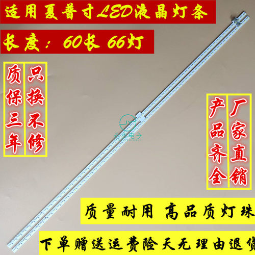 夏普LCD-55S3A灯条2015SSP55-7020-66 RB219WJ LM41-00130A背光灯