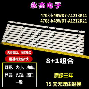 K49WD7 适用海尔统帅A49C灯条K490WD7 4708 11背光灯 A1213K21