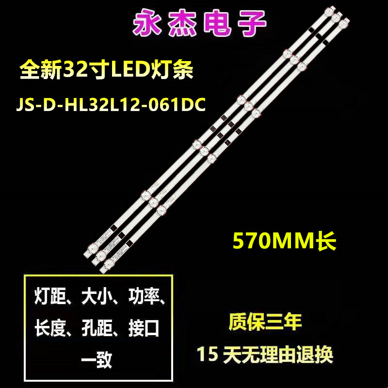 全新适用L32M16灯条JS-D-HL32L12-061DC K3-3.02.001.04693X6