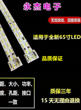 适用TCL L65E5500A-3D灯条V650HP1-LS6 / V650DK1-KS1液晶电视背
