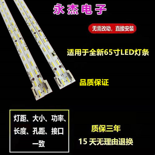 适用TCL L65E5500A-3D灯条V650HP1-LS6 / V650DK1-KS1液晶电视背