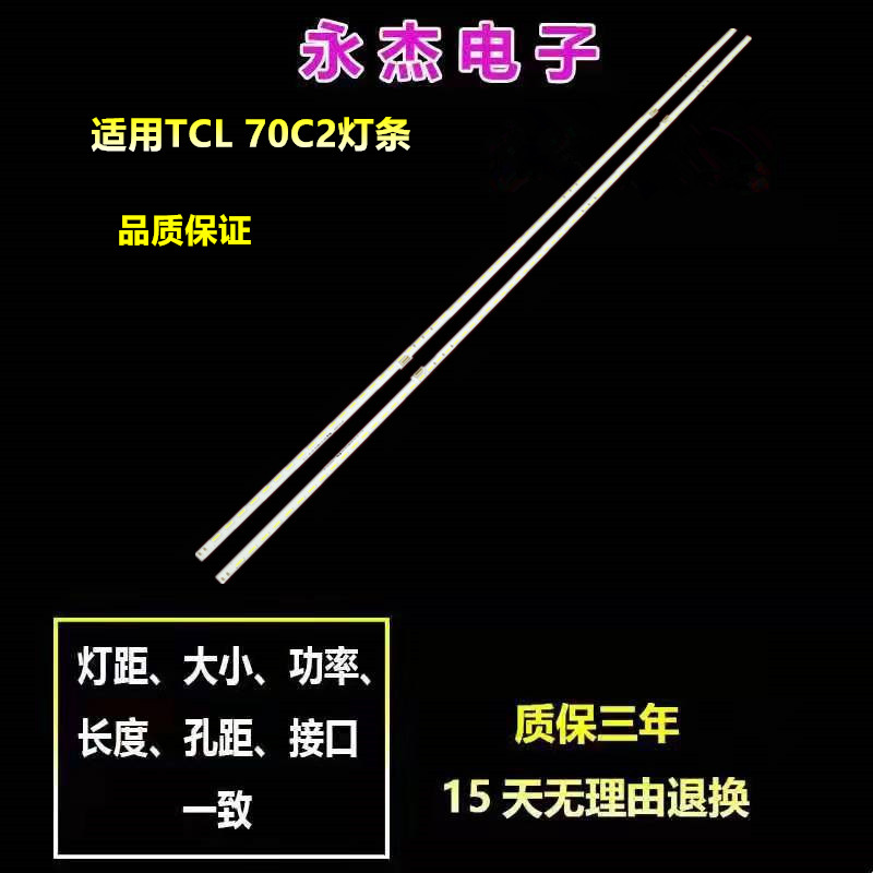 适用TCL 70C2灯条3P70C2003背光灯侧入式72个灯珠液晶电视机7020