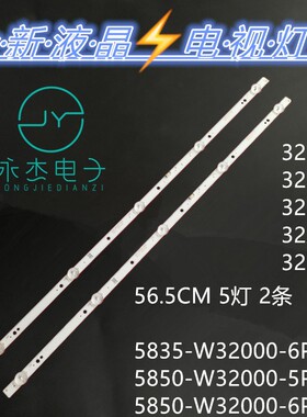 创维32E2A灯条32X6灯条43MK-W32000-Y5P00 5850-W32000-5P00背光