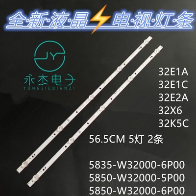 酷开32G5C灯条43MK-W32000-Y6P00 5850-W32000-6P00一套价5灯2条