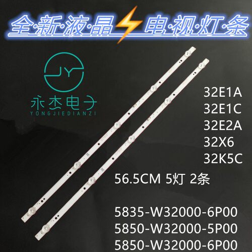 酷开32G5C灯条43MK-W32000-Y6P00 5850-W32000-6P00一套价5灯2条
