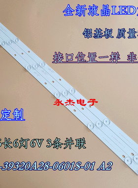 夏新HC-TF3268D灯条 HL-39320A28-0601S-01 A2 32寸灯条6灯6v灯条