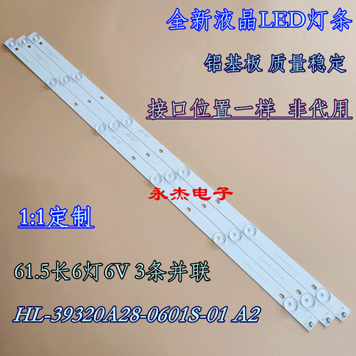 夏新HC-TF3268D灯条 HL-39320A28-0601S-01 A2 32寸灯条6灯6v灯条