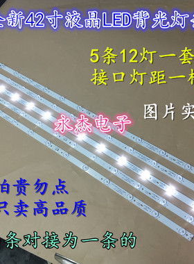 TCL统帅LE42D31 42D59EDS   LE42TA1灯条708-K420WA-B-A2213V01