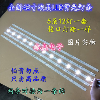 TCL统帅LE42D31 42D59EDS   LE42TA1灯条708-K420WA-B-A2213V01