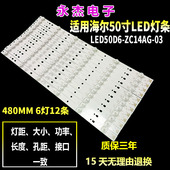 适用海尔LS50AL88R81A2 03灯条 ZC14AG LS50AL88A72灯条 LED50D6